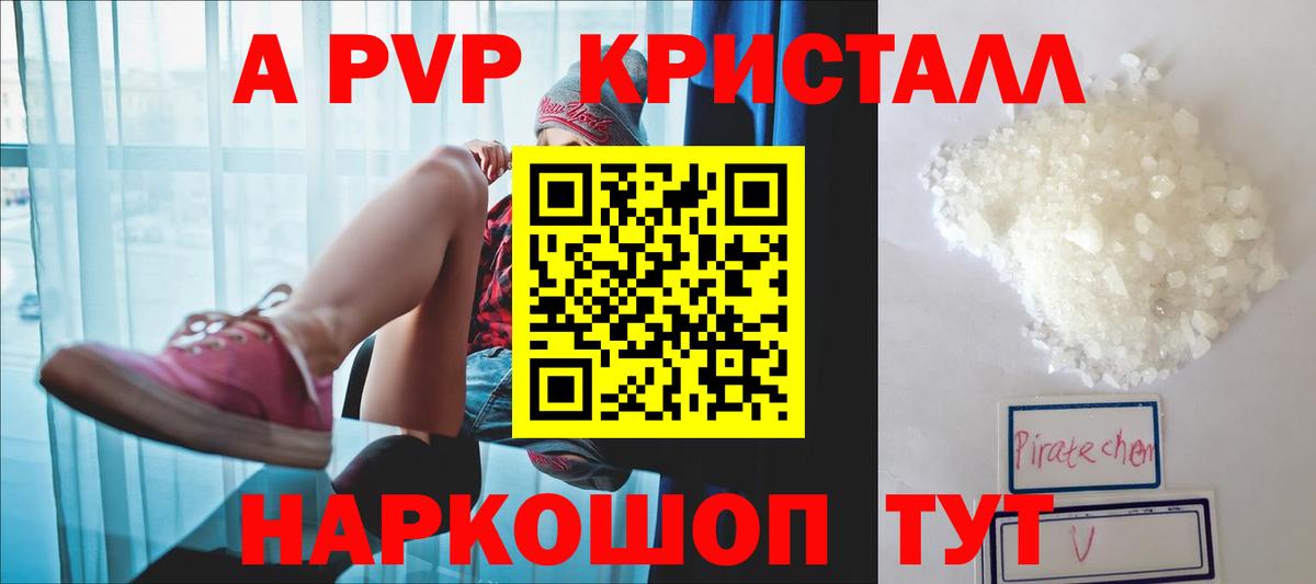 APVP кристаллы  Вход с VPN  Alpha PVP СК  APVP СК  Нерюнгри 