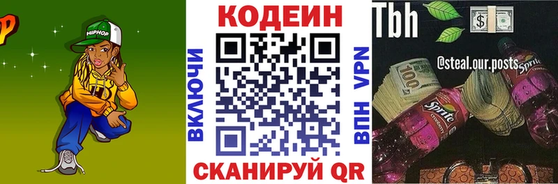 Кодеин Purple Drank  MEGA онион  Нерюнгри 