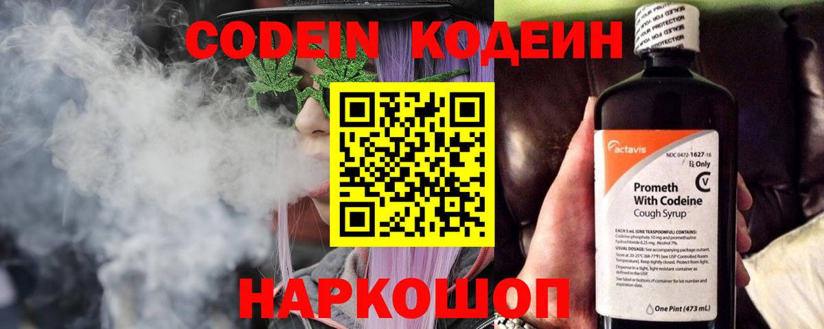 Кодеиновый сироп Lean Purple Drank  Кодеиновый сироп Lean напиток Lean (лин)  Нерюнгри  Вход с VPN 