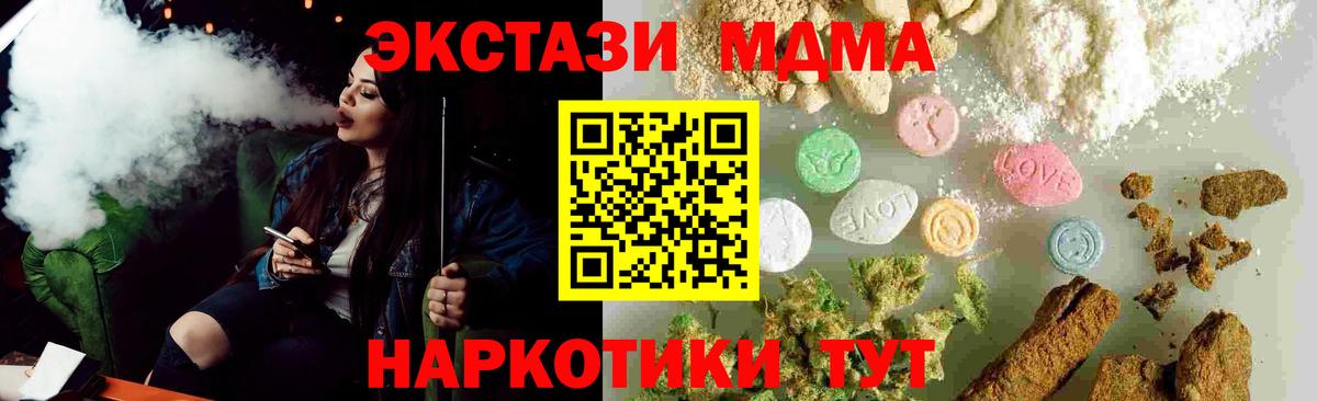Нерюнгри  МДМА кристаллы  Вход с VPN  МДМА кристаллы 