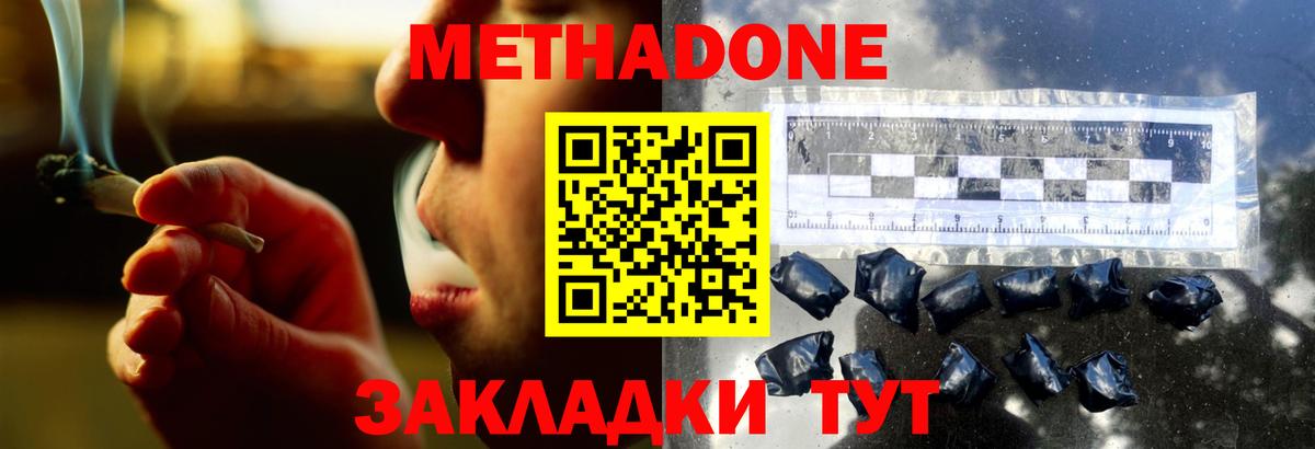 Нерюнгри  Метадон methadone  Метадон белоснежный  Вход с VPN 